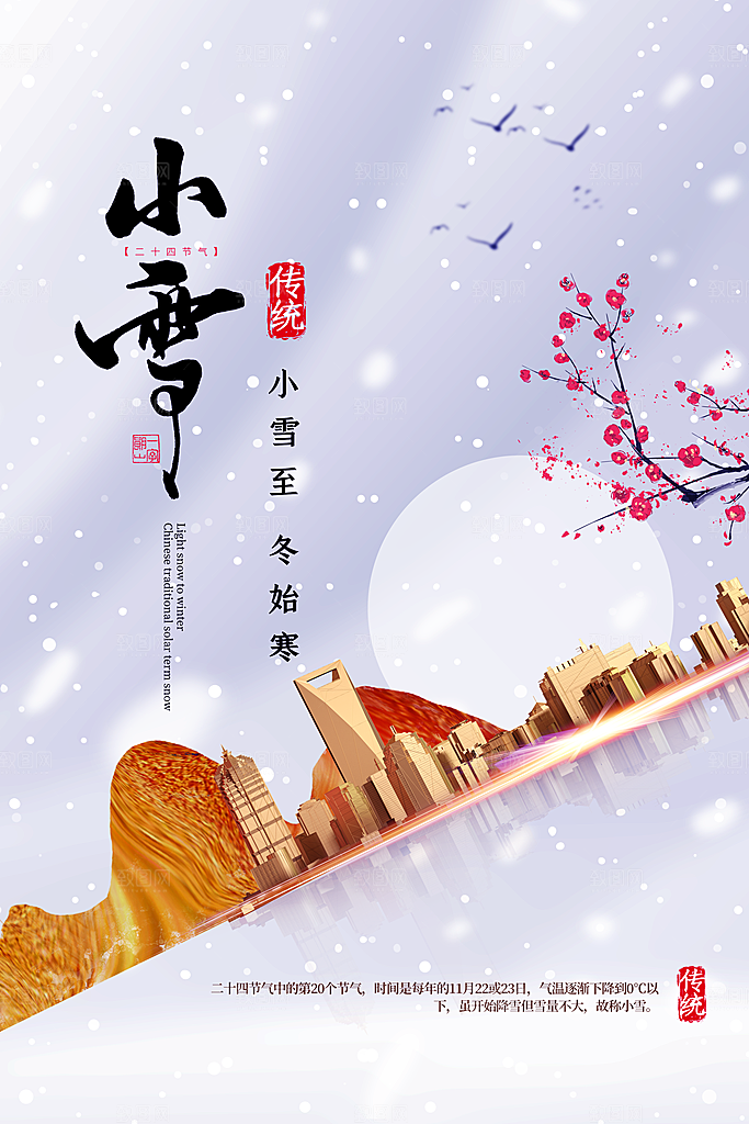 小雪节气简约大气海报