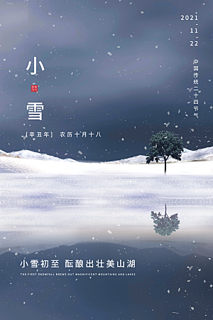 小雪节气简约大气海报