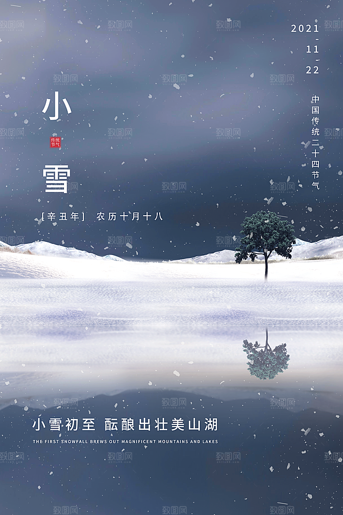 小雪节气简约大气海报