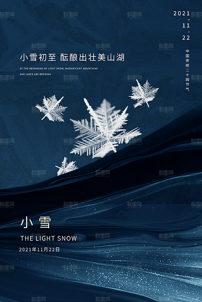 小雪节气简约大气海报