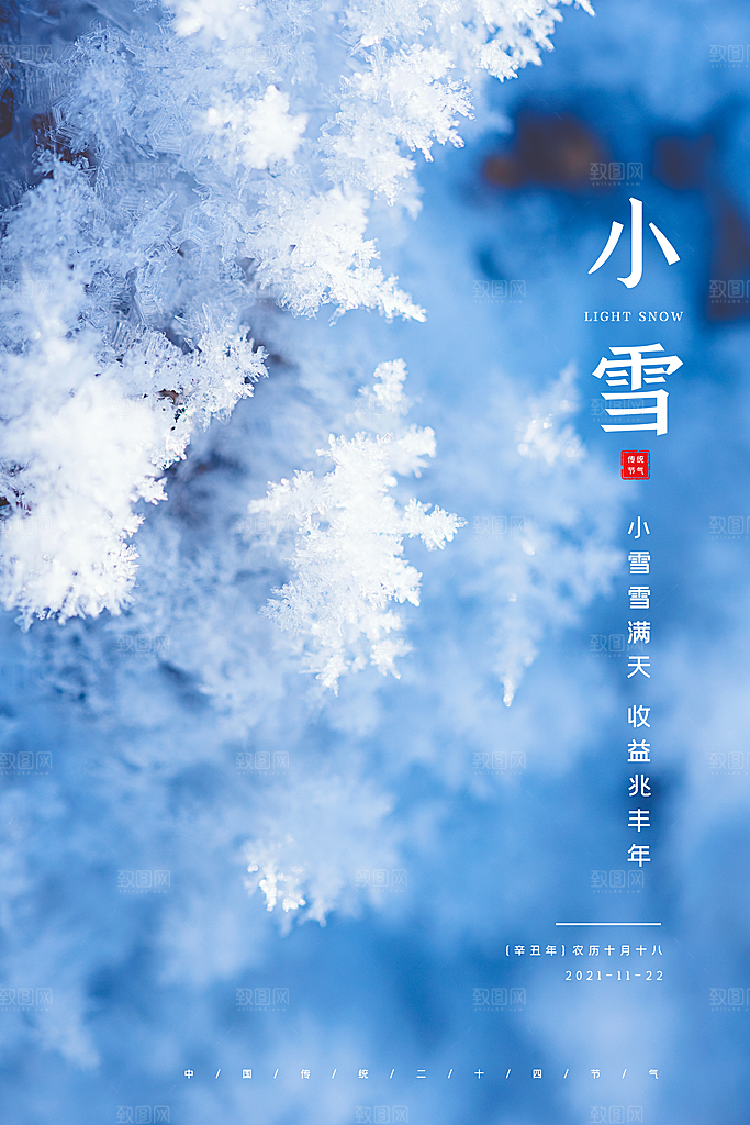小雪节气简约大气海报