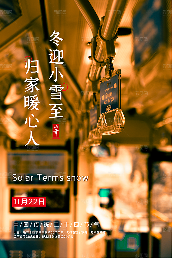 小雪节气简约大气海报