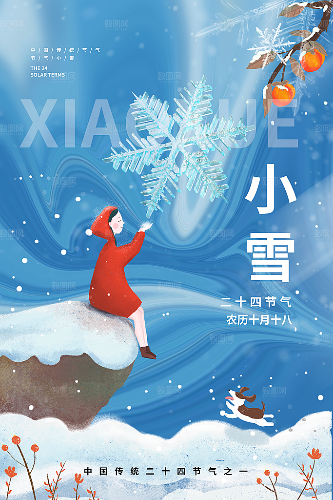小雪节气简约大气海报