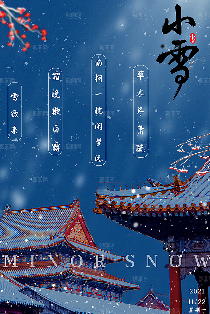 小雪节气简约大气海报