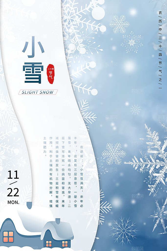 小雪节气简约大气海报