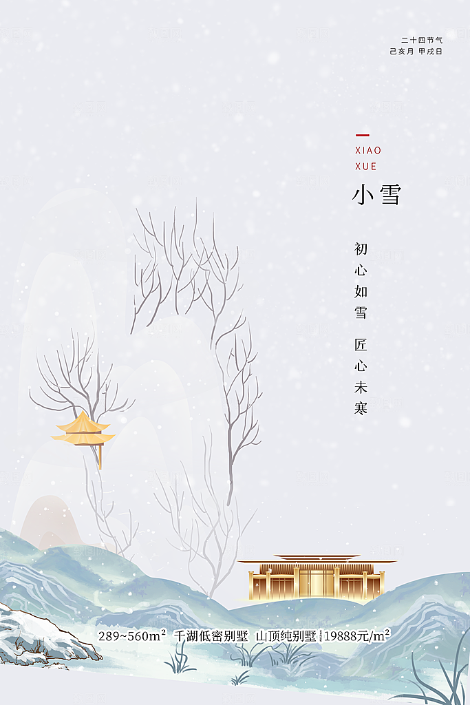 小雪节气简约大气海报