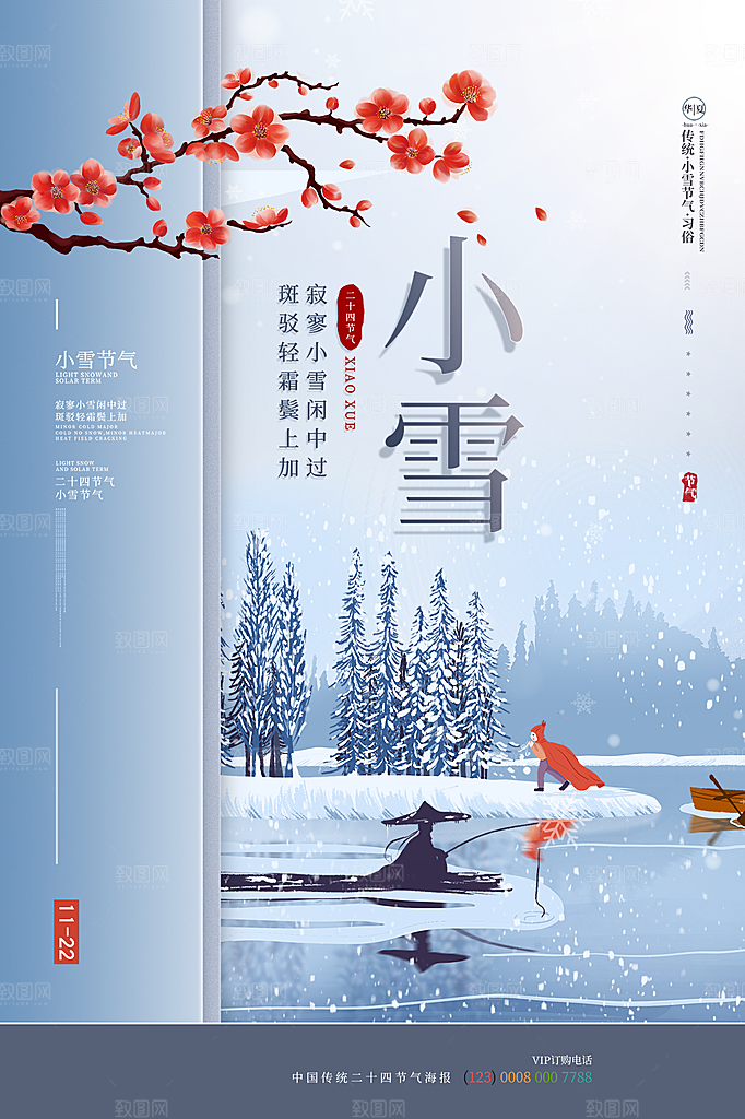 小雪节气简约大气海报