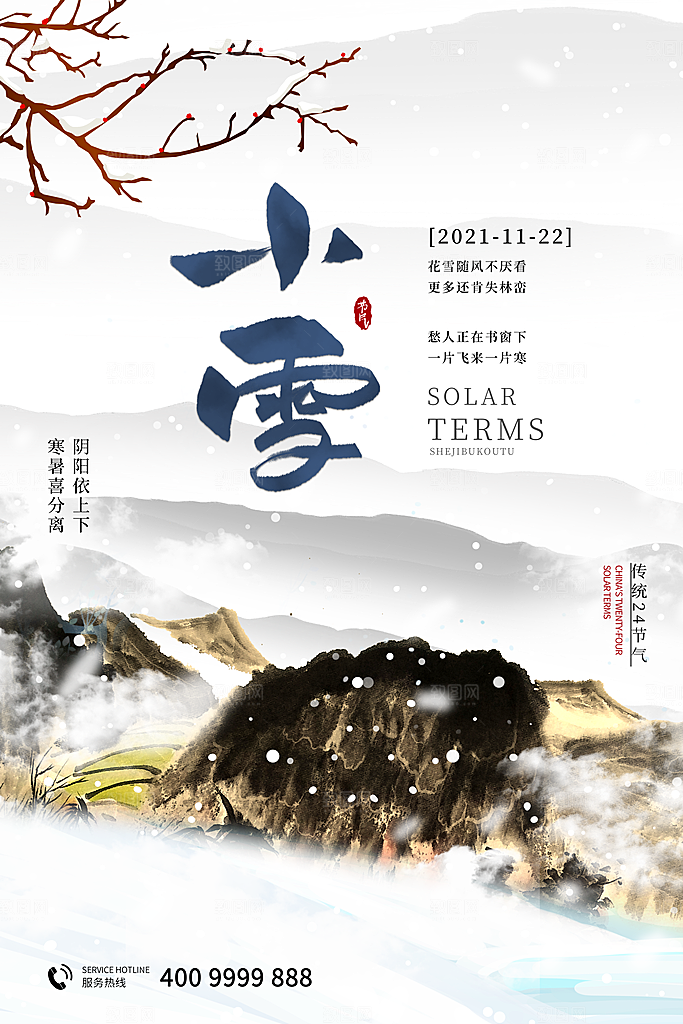 小雪节气简约大气海报