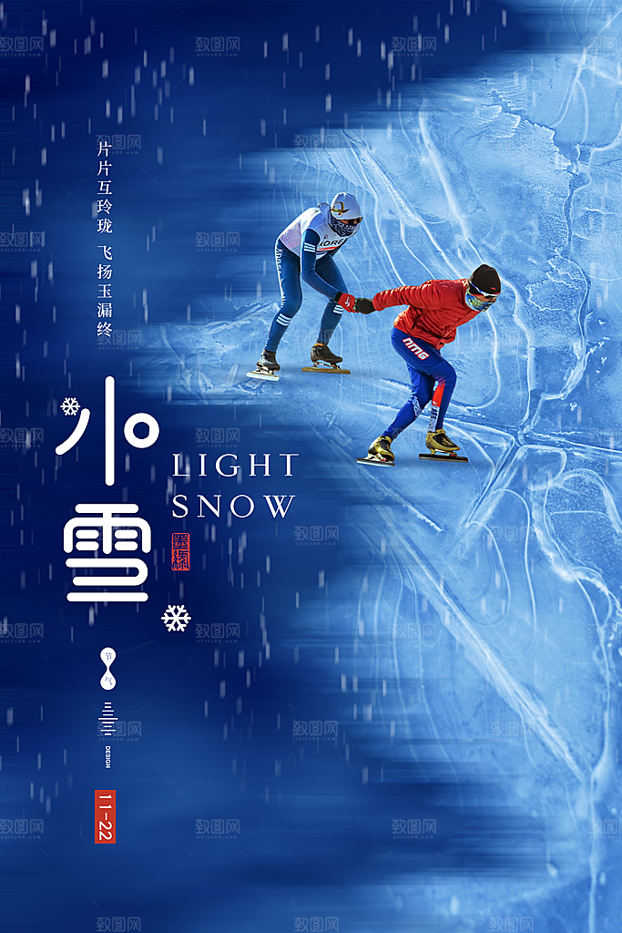 小雪节气简约大气海报