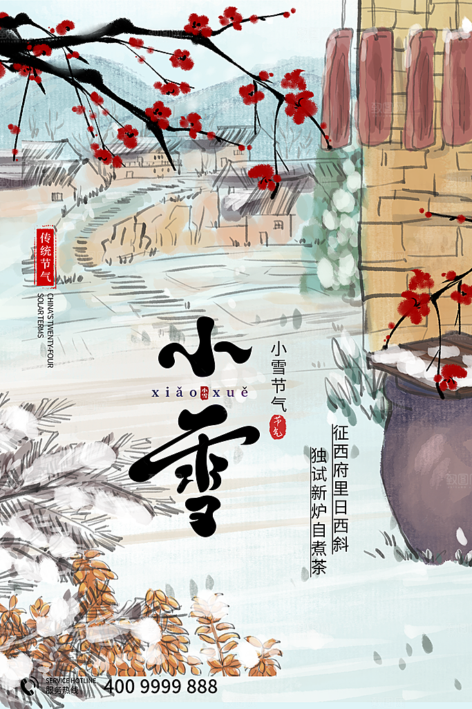 传统节气小雪海报模板