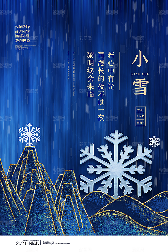 传统节气小雪海报模板