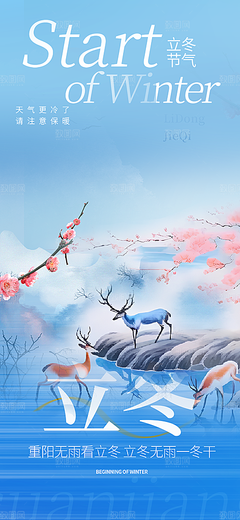 二十四节气立冬宣传活动海报