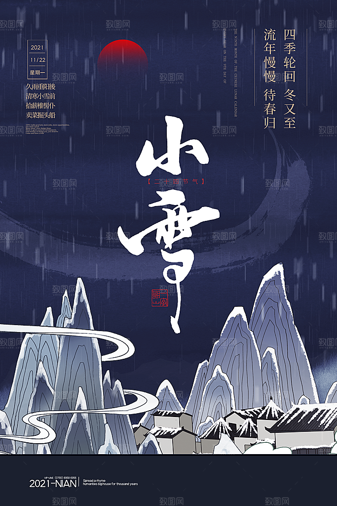 传统节气小雪海报模板