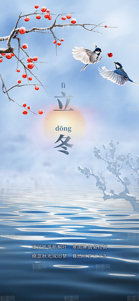 二十四节气立冬宣传活动海报