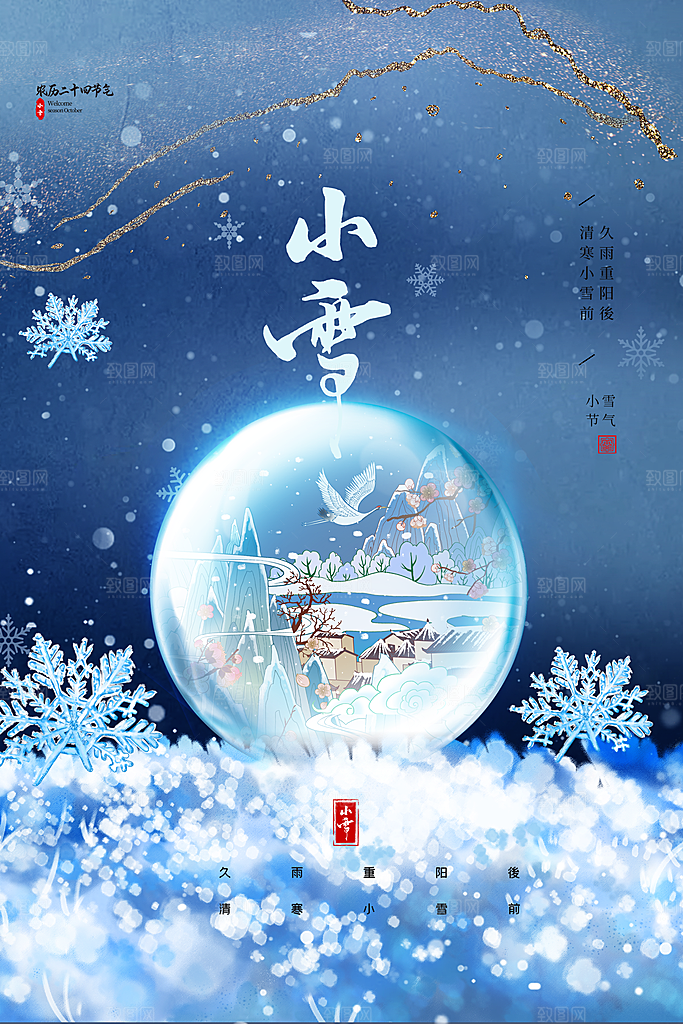 传统节气小雪海报模板