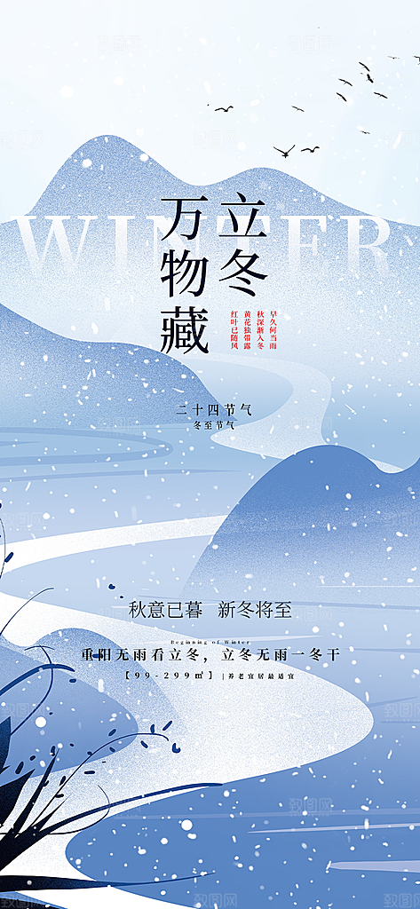 传统二十四节气立冬宣传活动海报