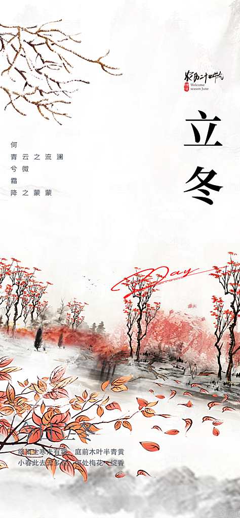 传统二十四节气立冬宣传活动海报