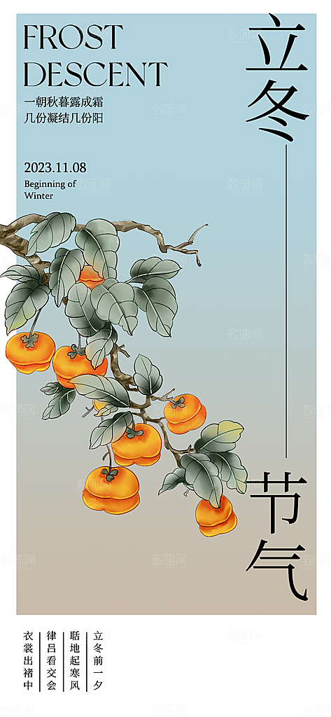 传统二十四节气立冬宣传活动海报