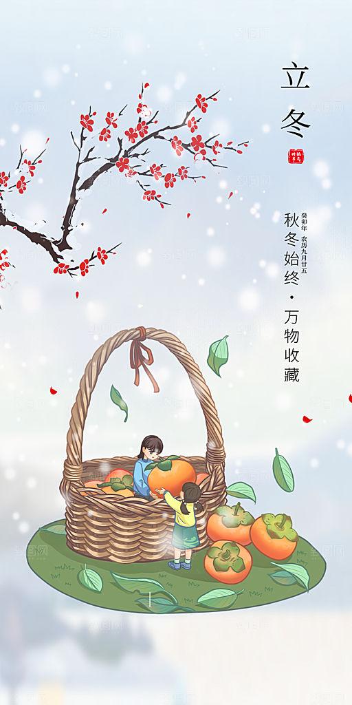 传统二十四节气立冬宣传活动海报