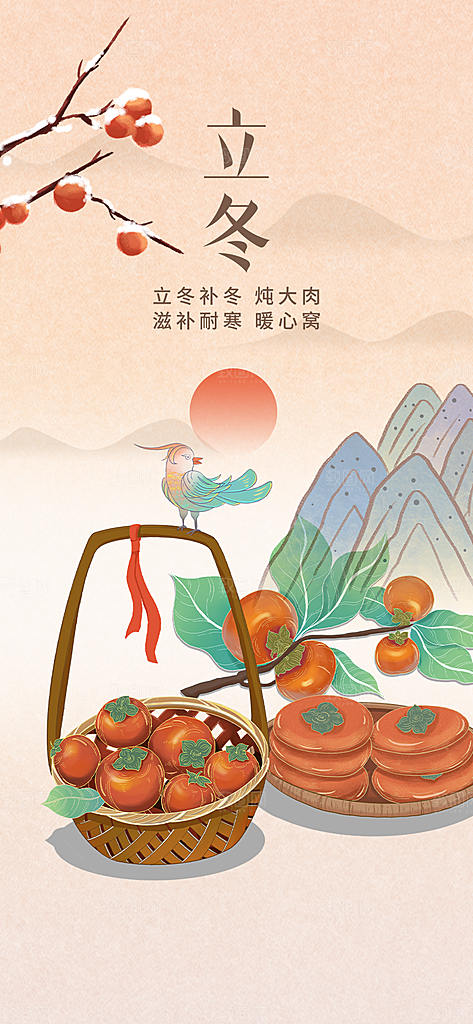 传统二十四节气立冬宣传活动海报