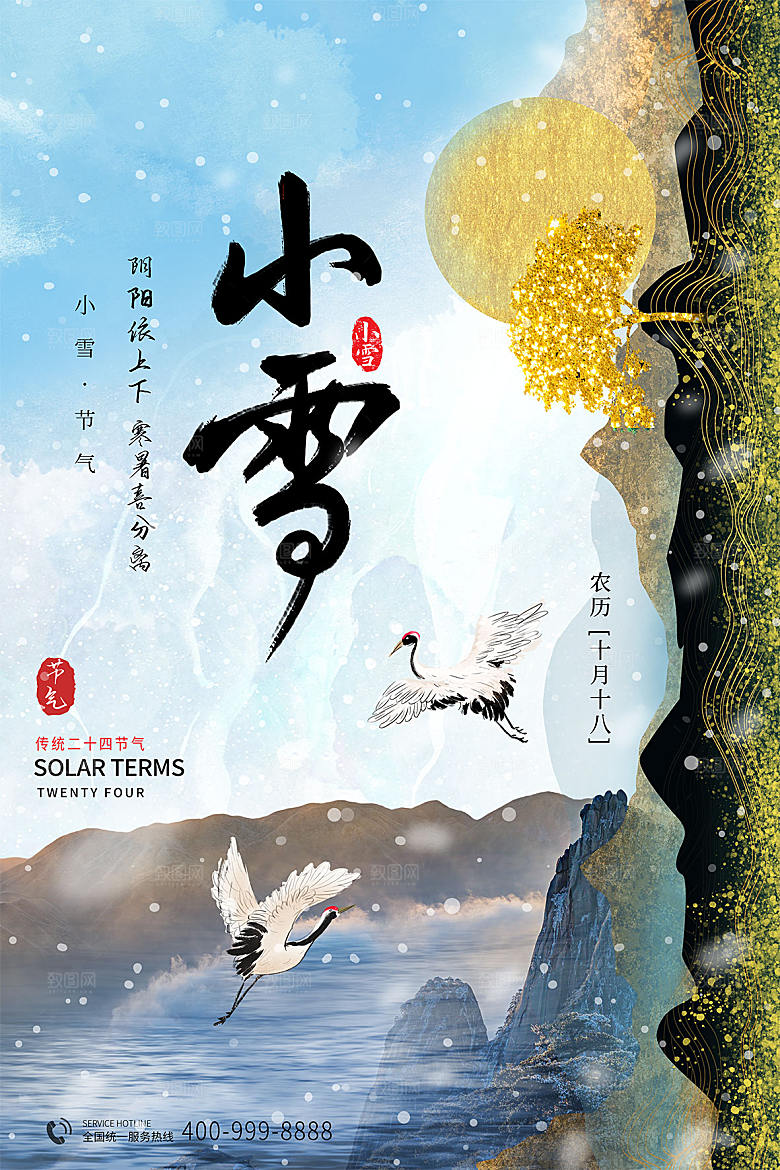 传统节气小雪海报模板