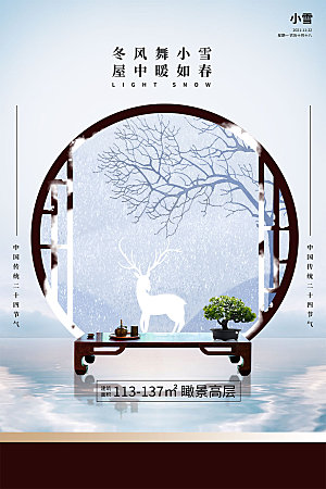 传统节气小雪海报模板