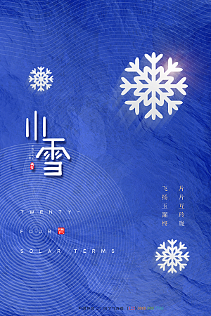 小雪节气简约大气海报