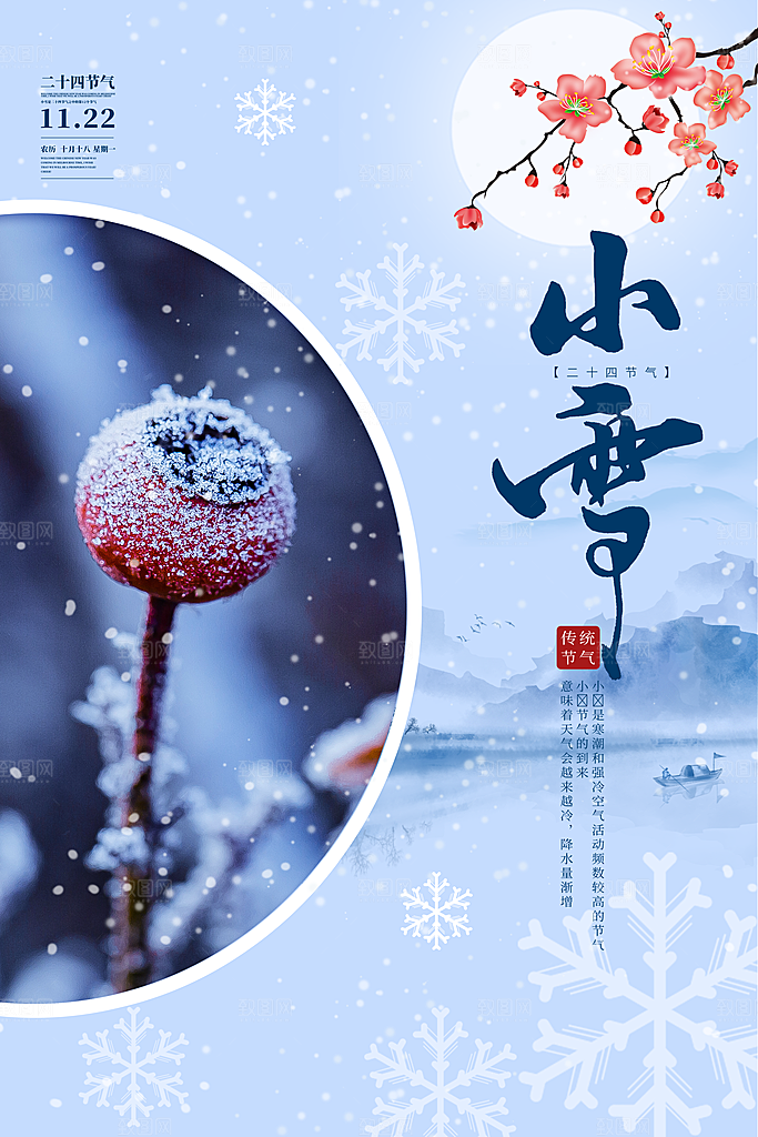 小雪节气简约大气海报