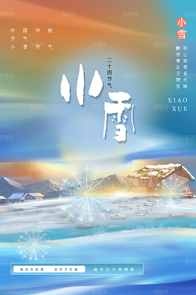 小雪节气简约大气海报