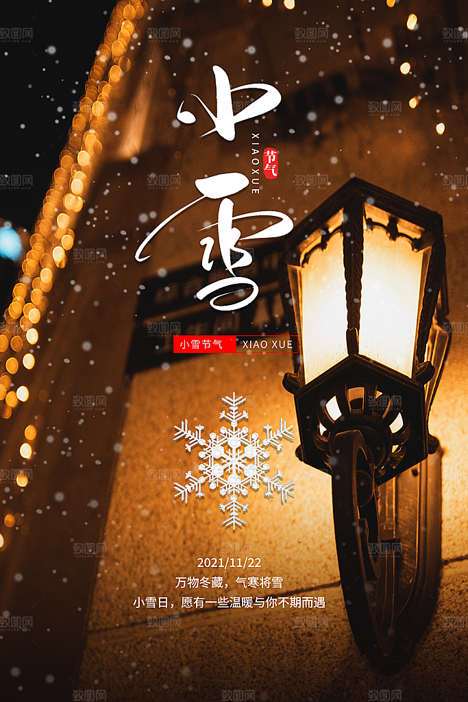 小雪节气简约大气海报