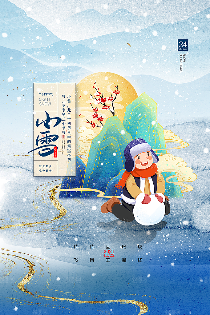 小雪节气简约大气海报