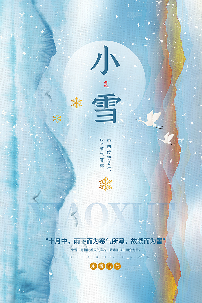 小雪节气简约大气海报