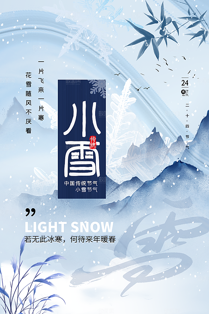 小雪节气简约大气海报