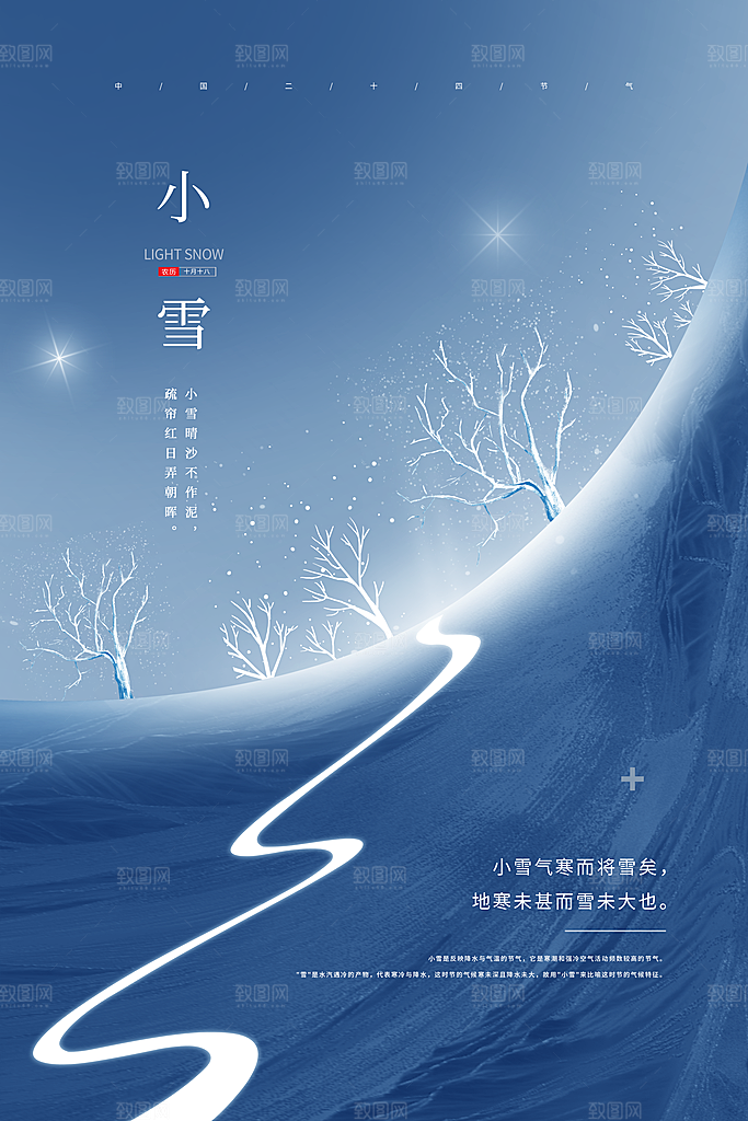 小雪节气简约大气海报