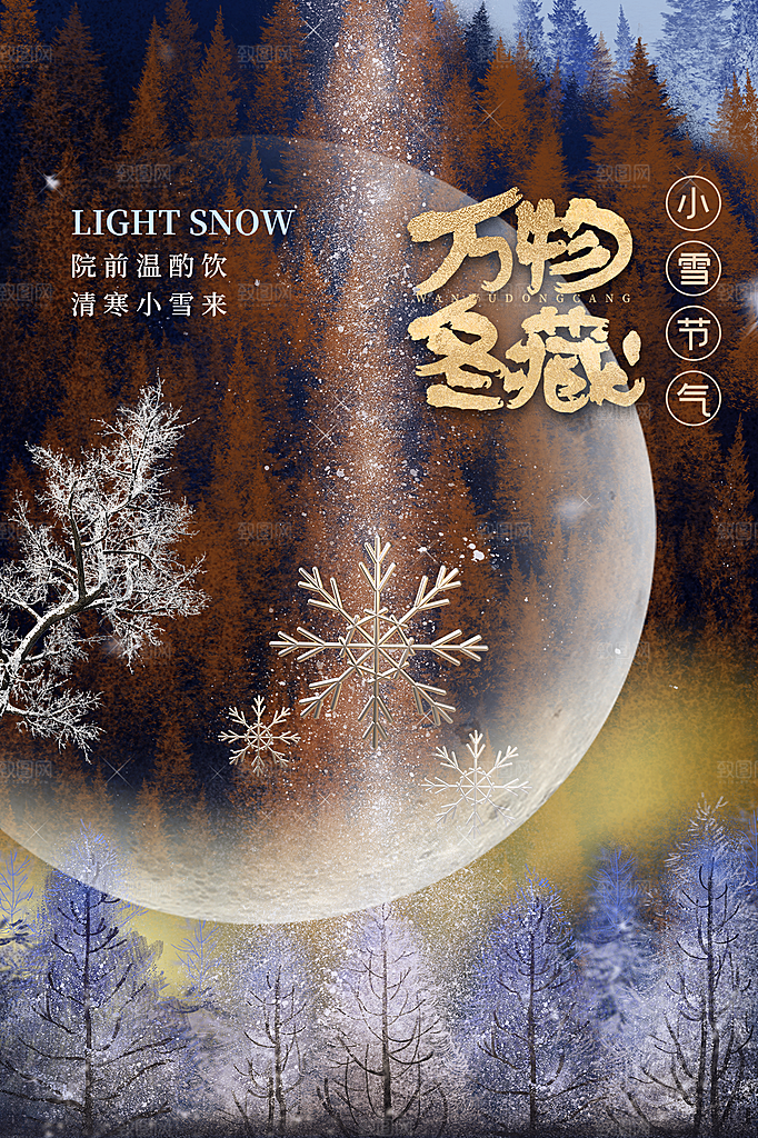 小雪节气简约大气海报