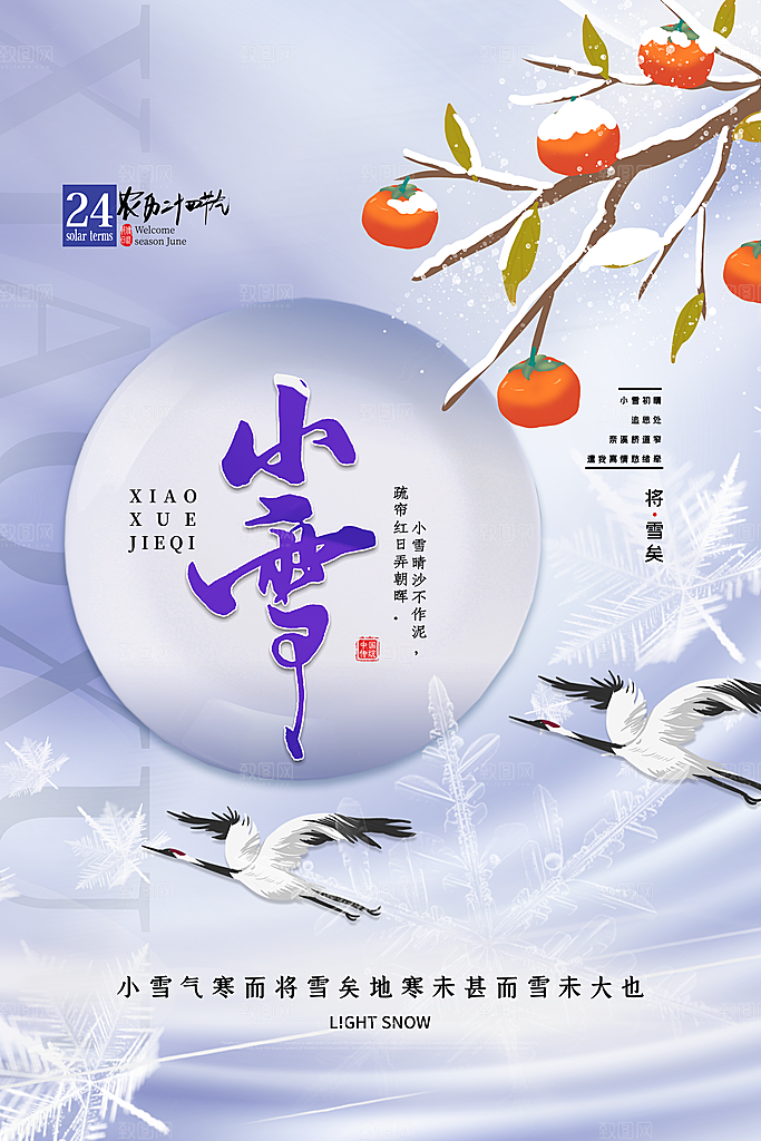 小雪节气简约大气海报