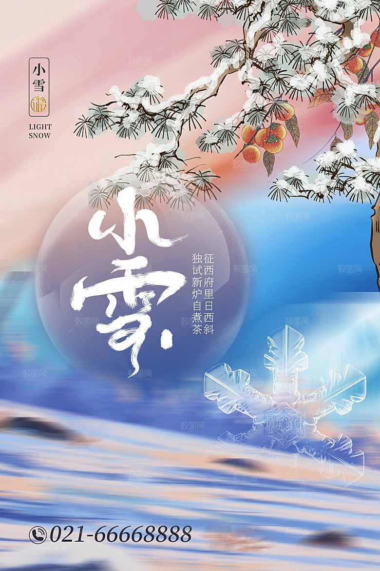 小雪节气简约大气海报