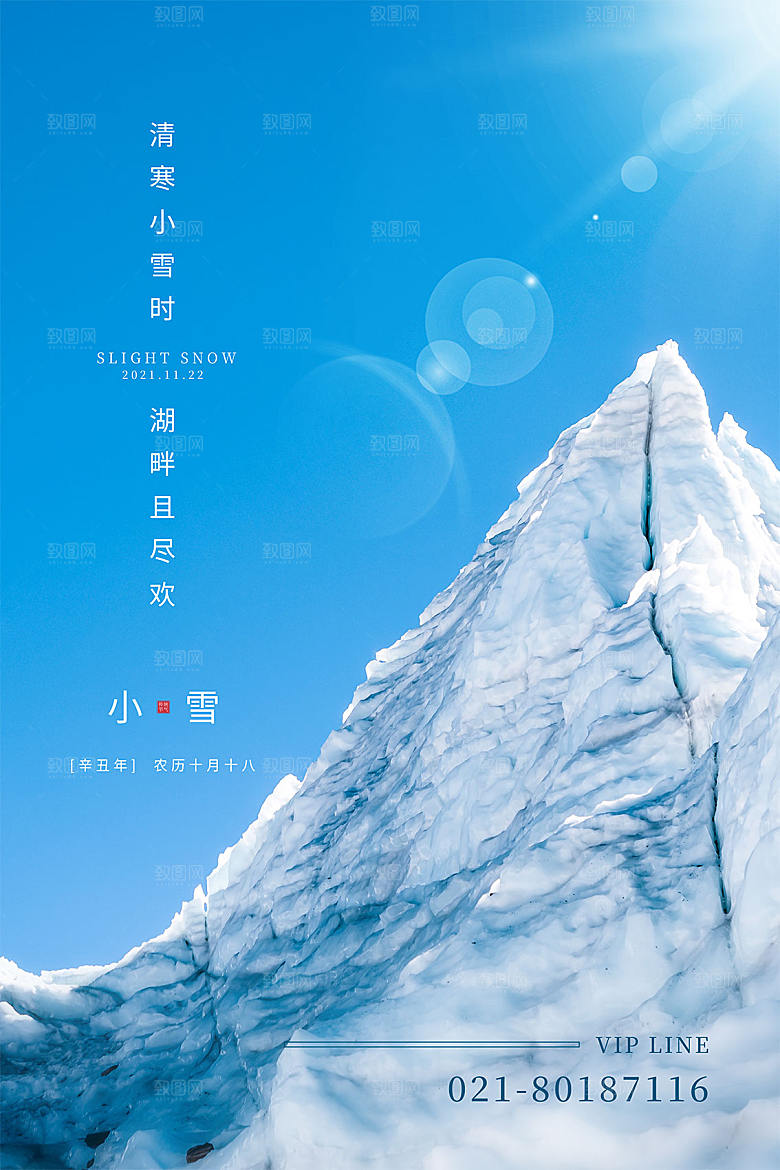 小雪节气简约大气海报