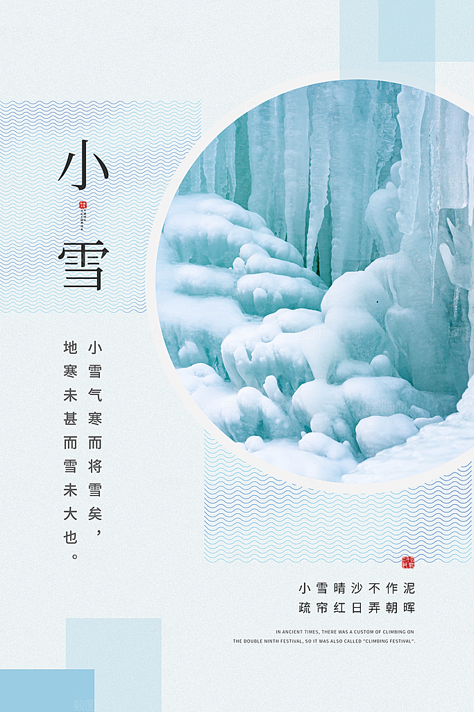 传统节气小雪海报模板
