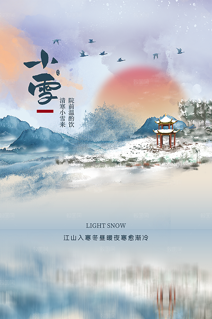 传统节气小雪海报模板