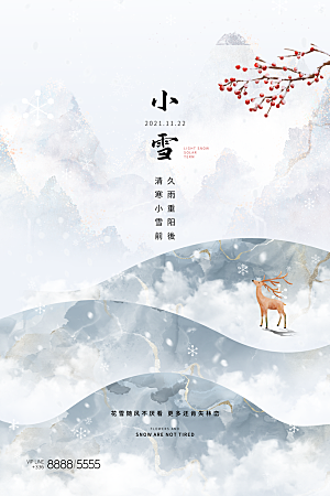 传统节气小雪海报模板
