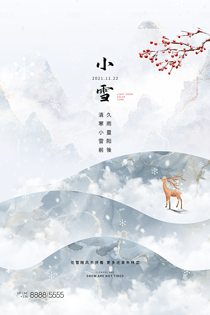 传统节气小雪海报模板