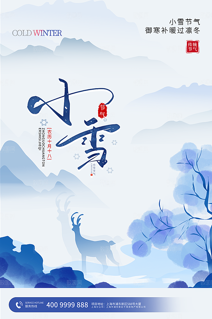传统节气小雪海报模板