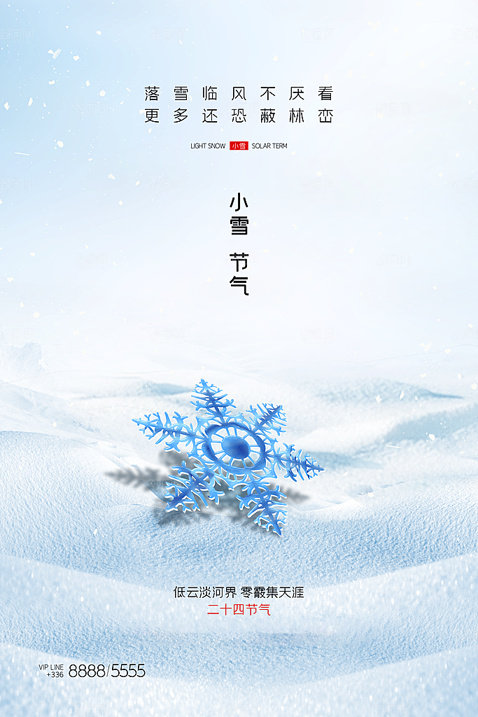 传统节气小雪海报模板