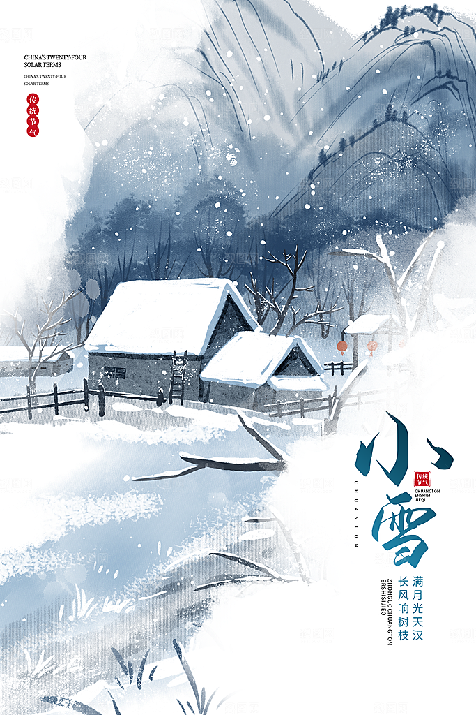传统节气小雪海报模板
