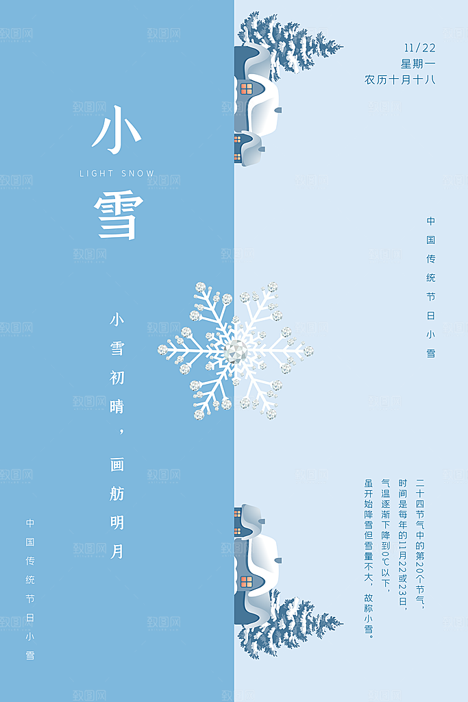 传统节气小雪海报模板