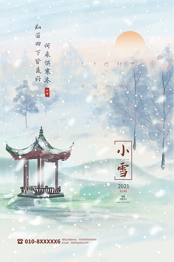 传统节气小雪海报模板