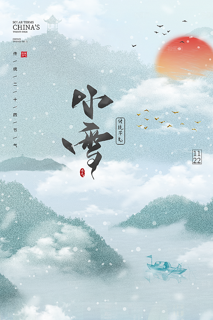 传统节气小雪海报模板