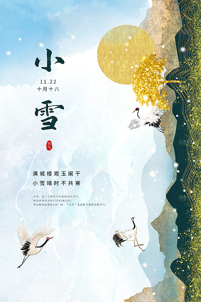 传统节气小雪海报模板