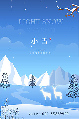 传统节气小雪海报模板